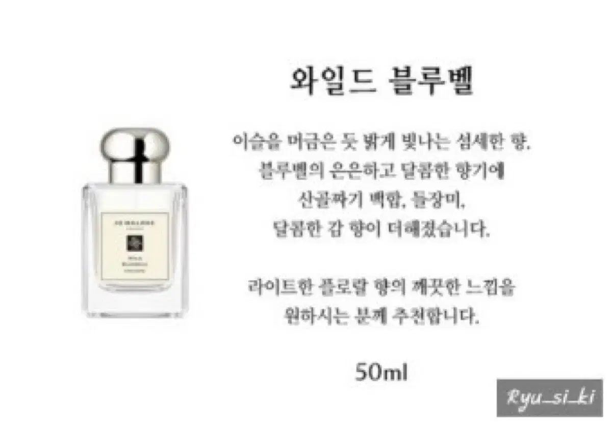 조말론 와일드 블루벨 코롱 50ml